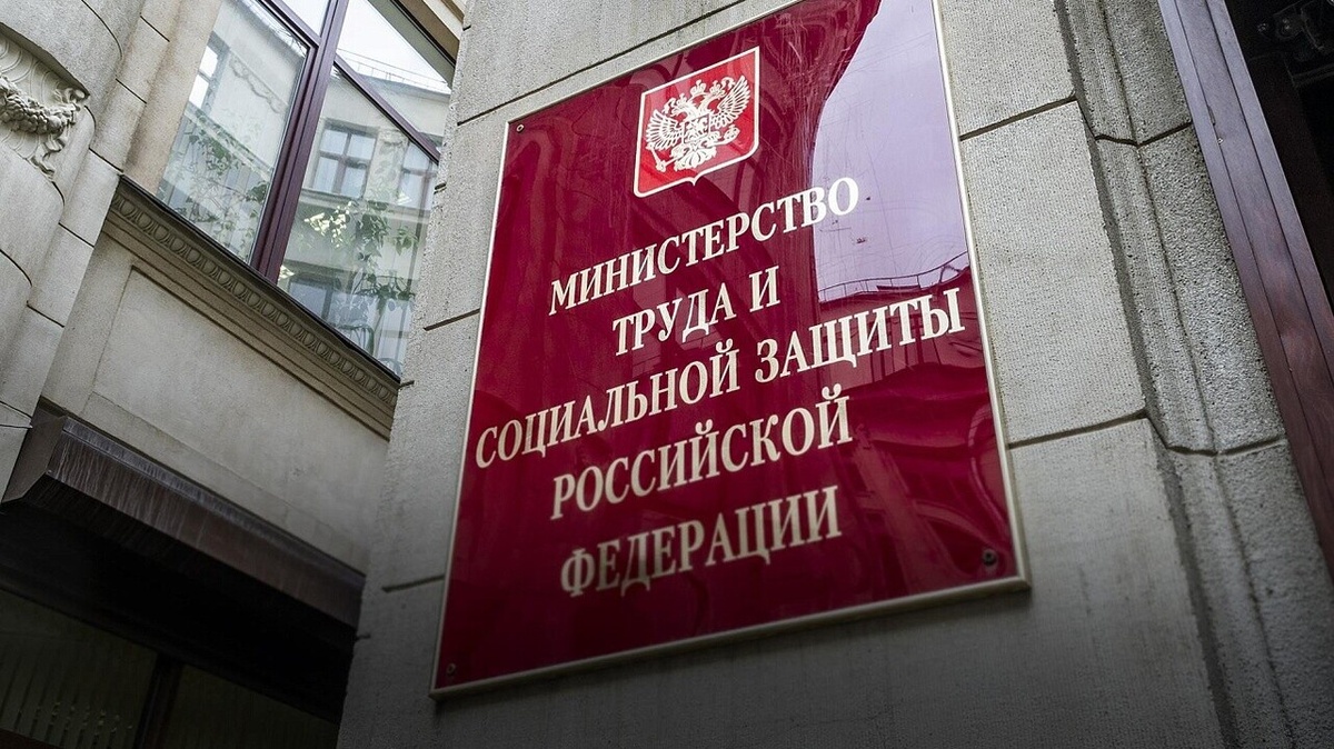    Фото: Официальный сайт Минтруда РФ