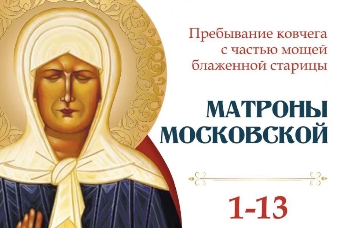    В Тверь прибудет ковчег с частью мощей блаженной Матроны Московской