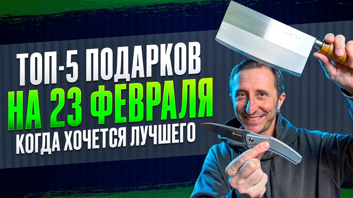 Топ подарков для мужчин на 23 февраля