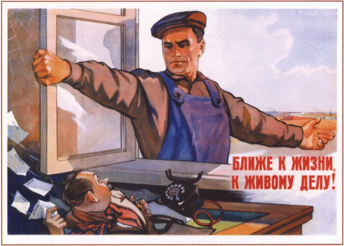 Пример агитационного плаката эпохи СССР*