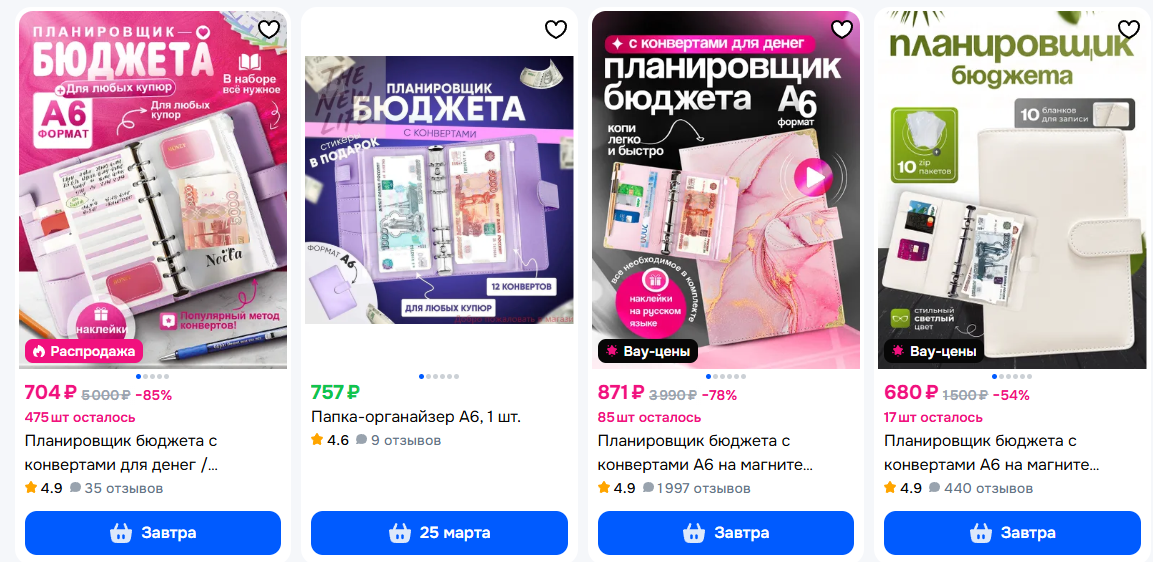 Скрин первой строки выдачи товаров на Озон