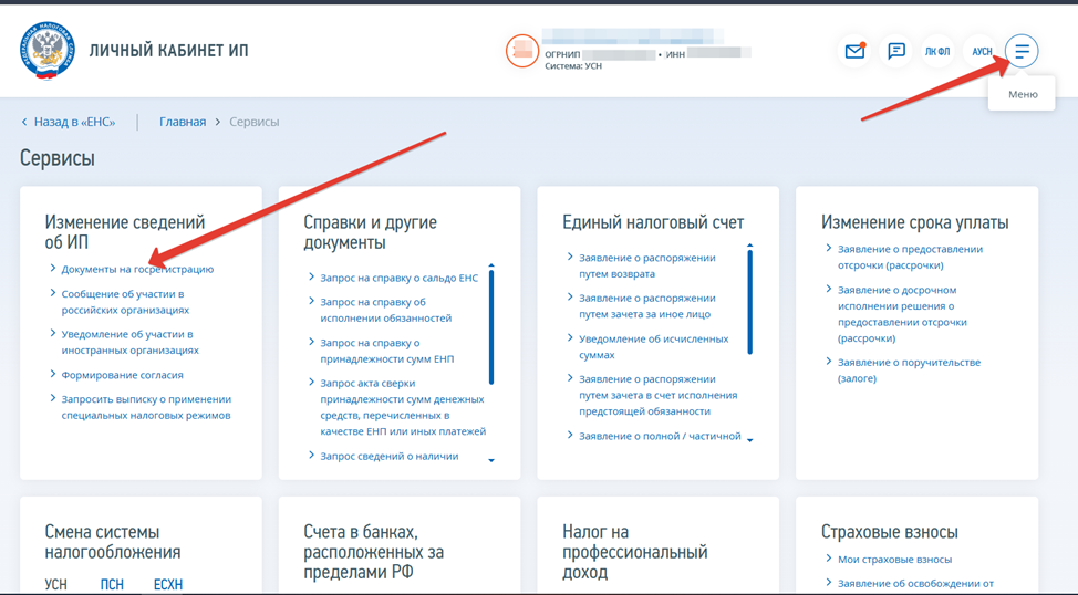 Перейти: Меню- Все сервисы – Изменение сведений об ИП – Документы на государственную регистрацию