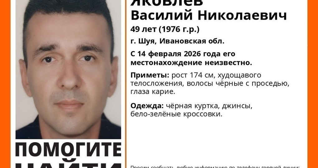 В день влюбленных в Ивановской области пропал мужчина