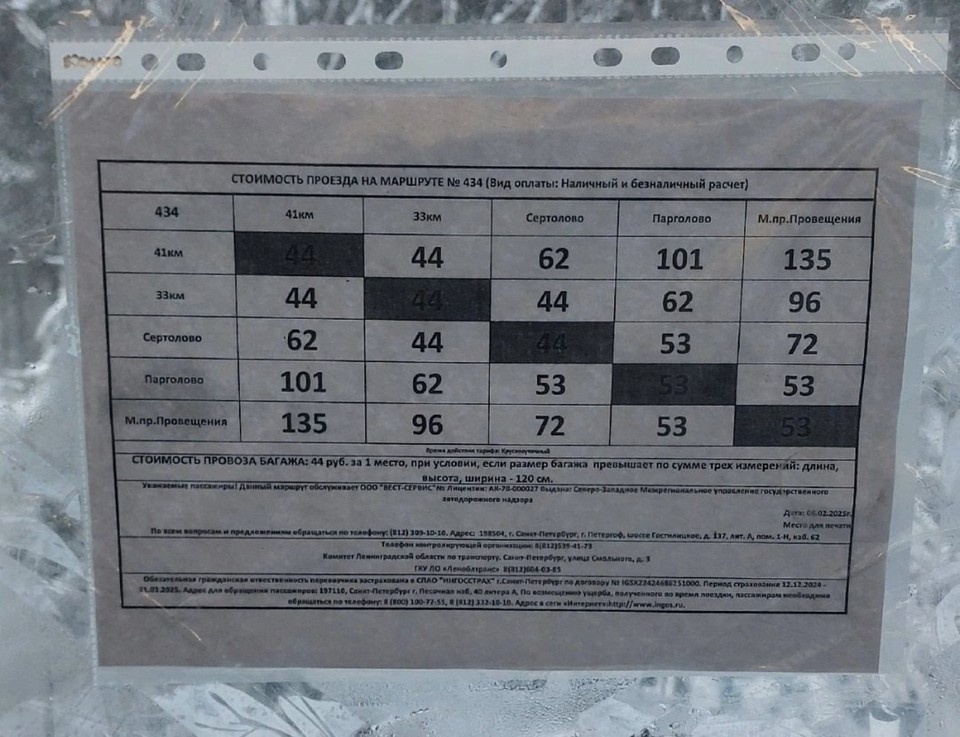    Такие цены на проезд в 434-й маршрутке были в 2025 году. Фото: соцсети