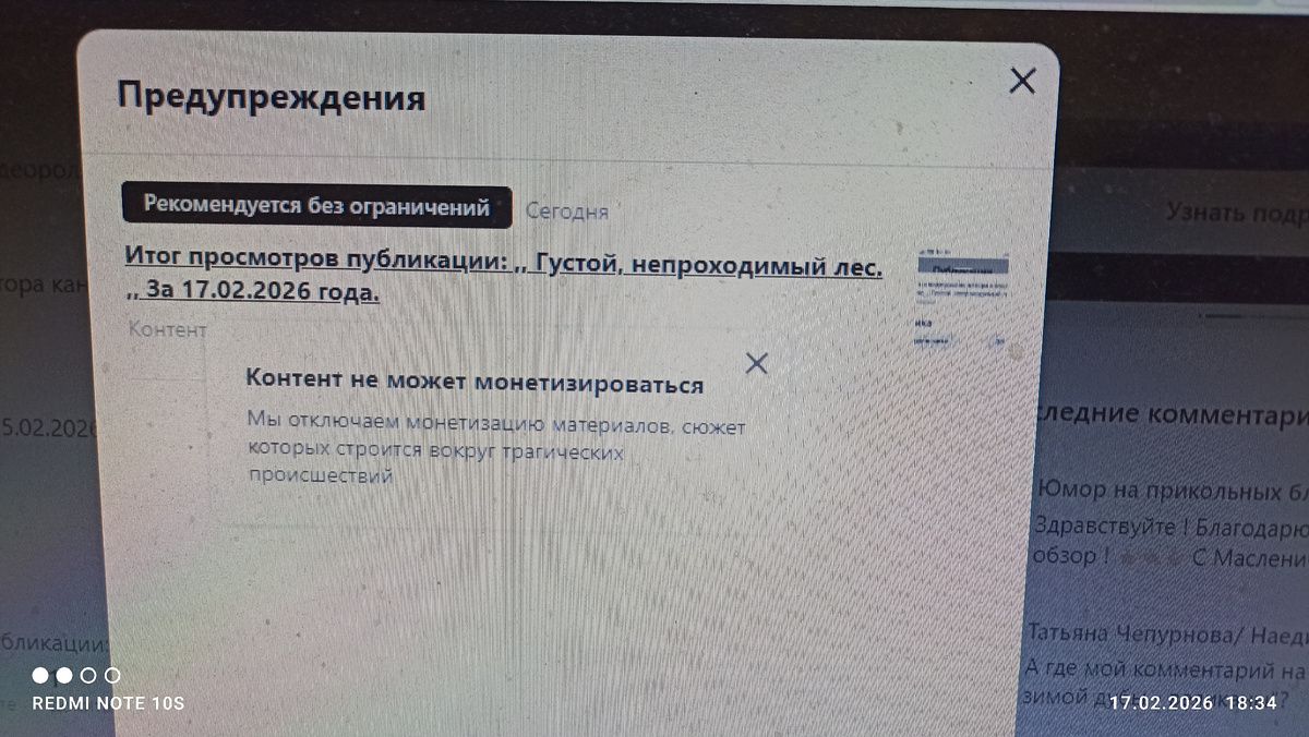 Мне послали предупреждение. Фото автора.