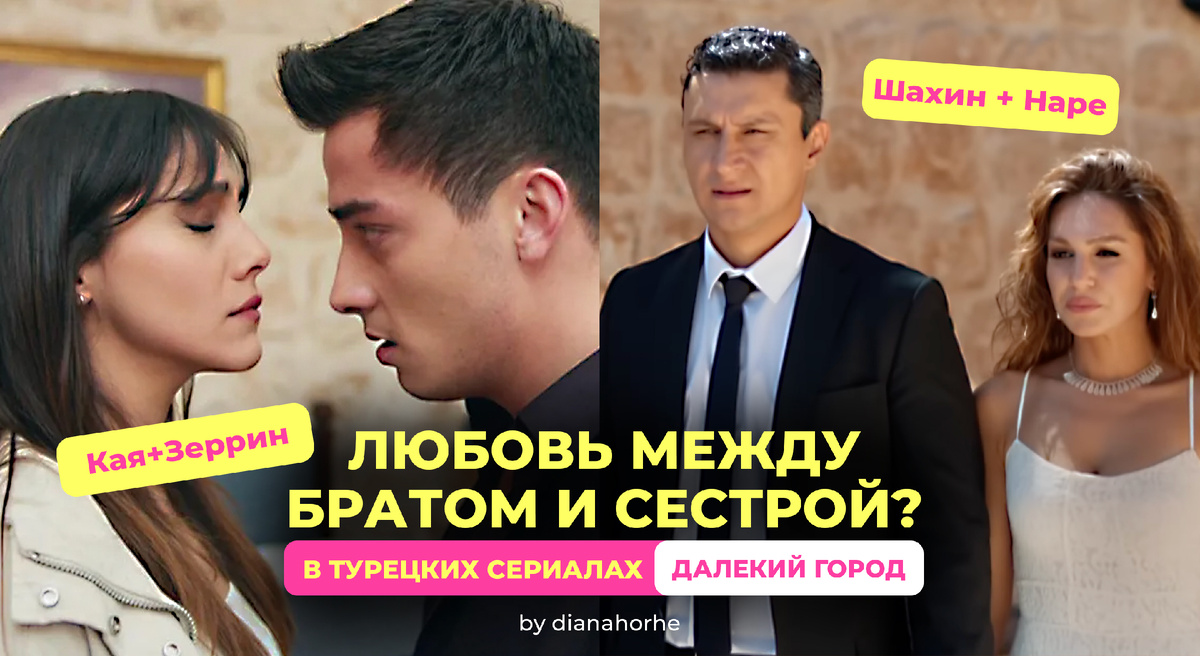 Кадры из сериала "Далекий город"
