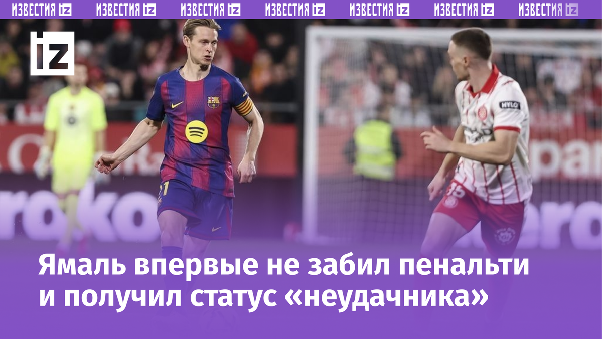 «Жирона» победила «Барселону» (2:1). Фото Global Look Press