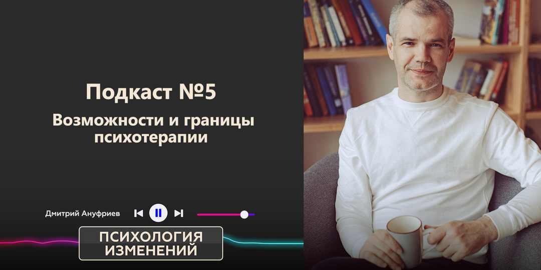 Психотерапия - возможность вернуться к себе