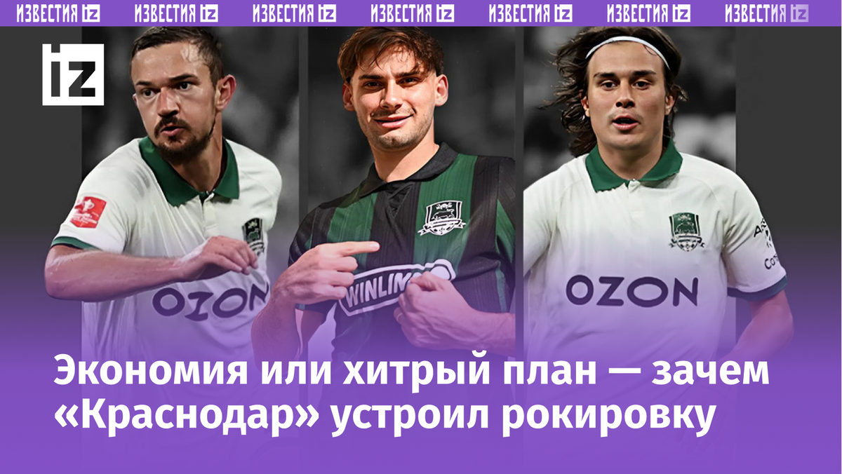 Гаэтан Перрен, Хаун Боселли, Данила Козлов. Фото Александр Федоров, «СЭ»; ФК «Краснодар»