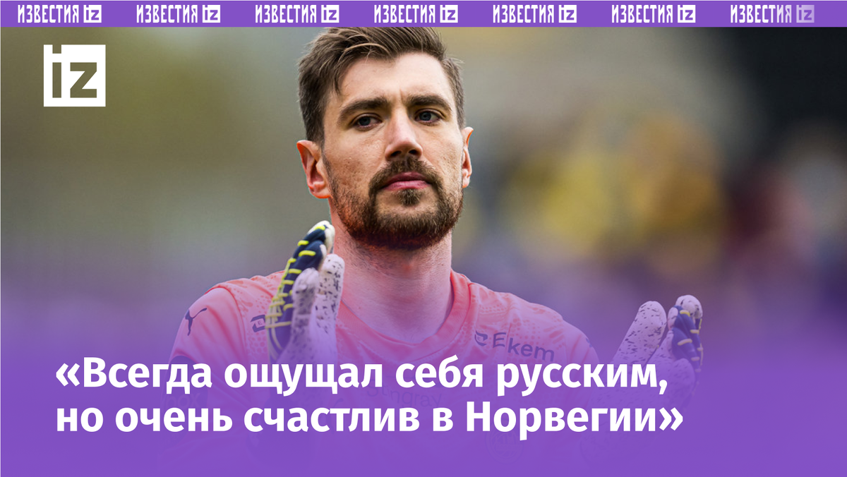 Никита Хайкин. Фото Global Look Press