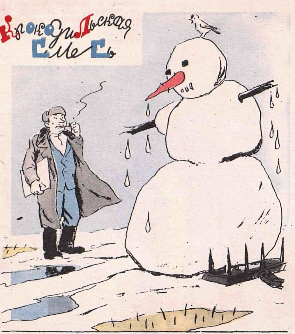 Художник А.Баженов журнал "Крокодил" №09 1950