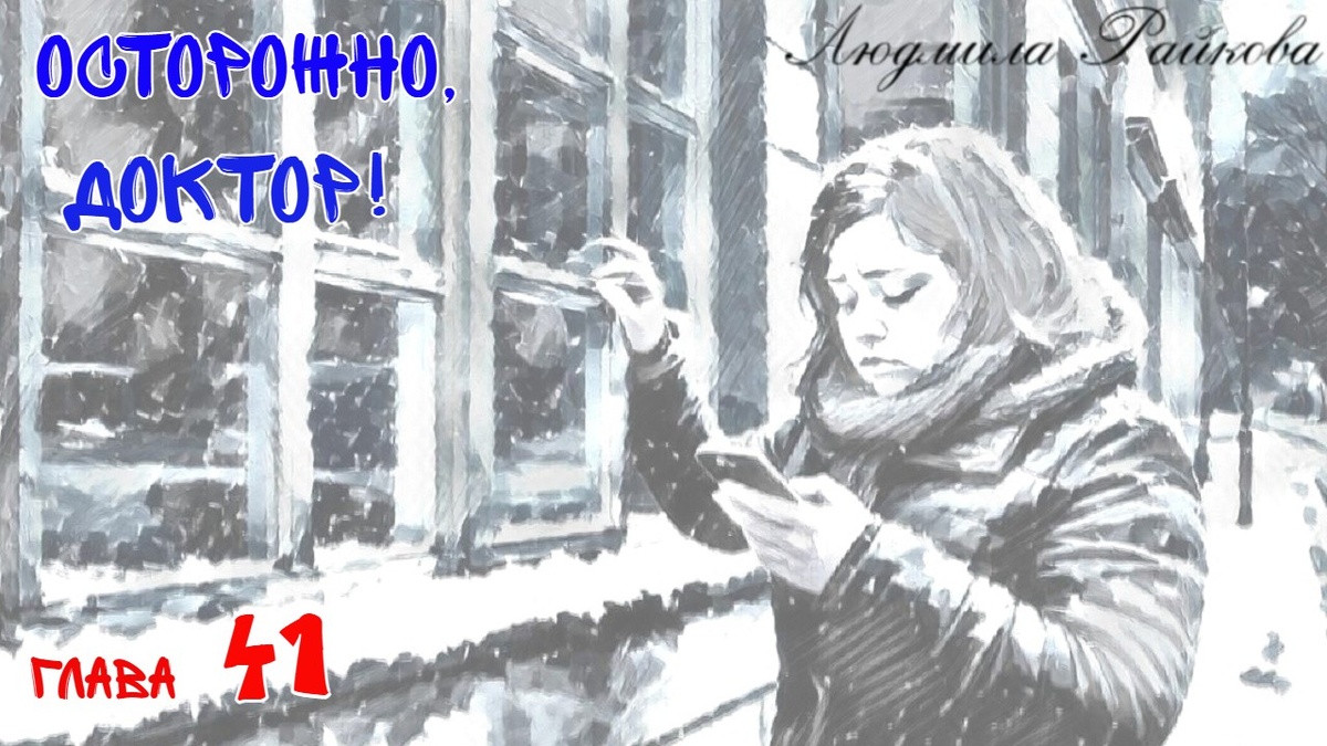 ...а если покойная Люся или кто-то от неё обойдут дом и доберутся до открытого окна… Маня рассказала о мистическом визите давно покойной Люси...