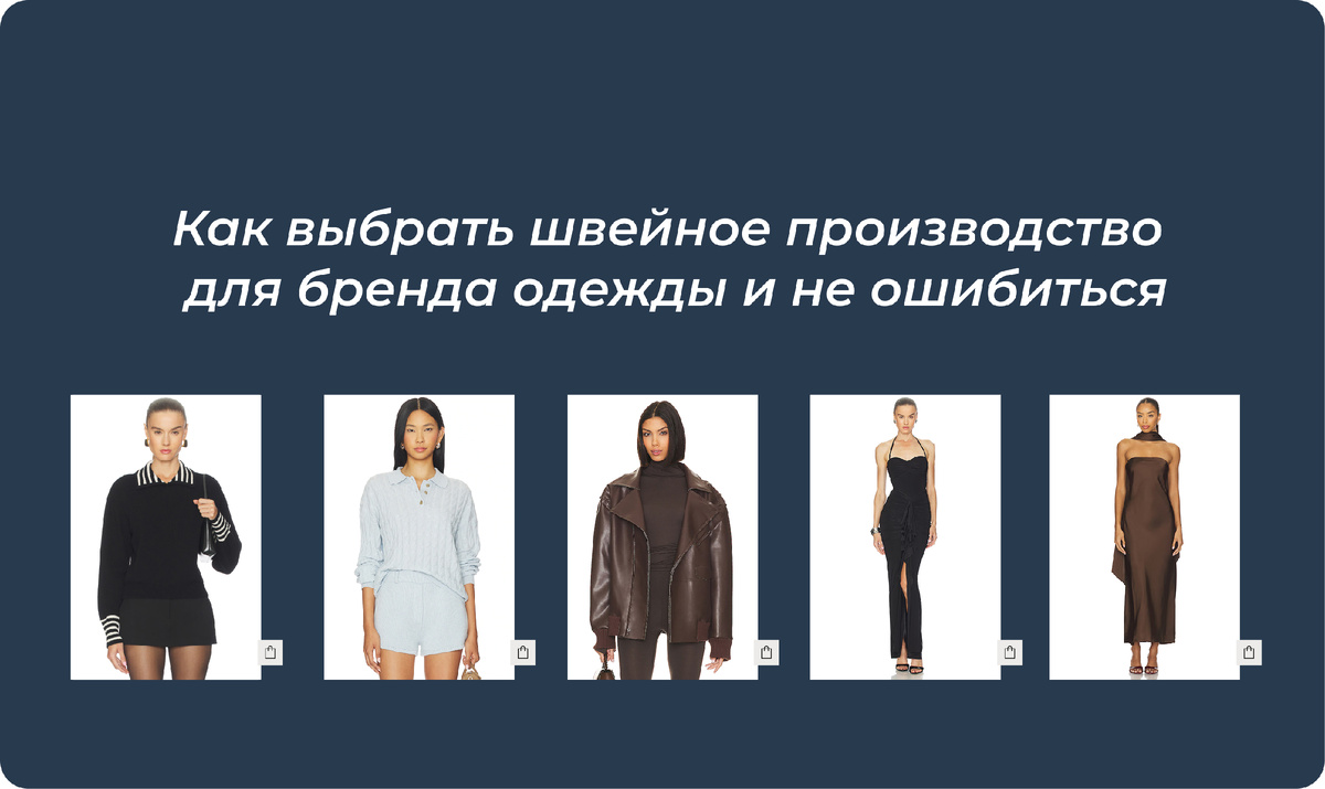 Пошив оптом в Санкт-Петербурге, Сопровождение твоего бренда!