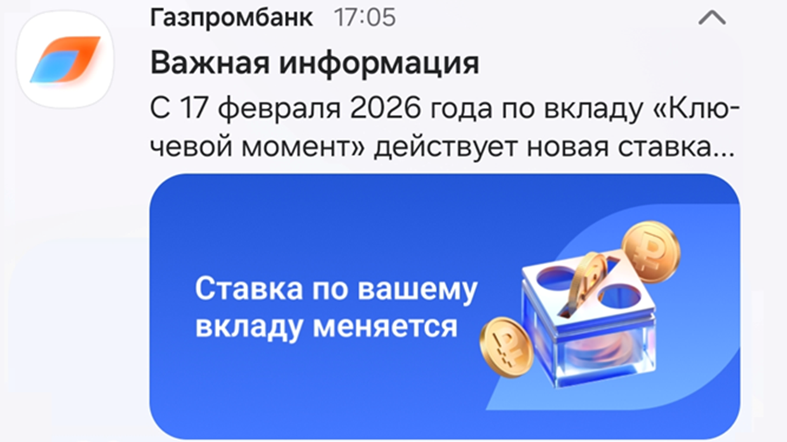 Газпромбанк. Вклад с плавающей ставкой.