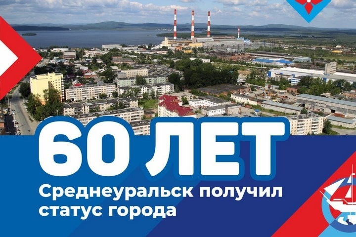    Администрация Среднеуральска