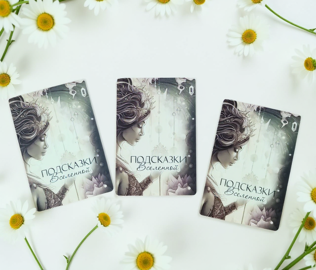 НЕОБХОДИМО СОСРЕДОТОЧИТЬСЯ И ВЫБРАТЬ СВОЮ КАРТУ