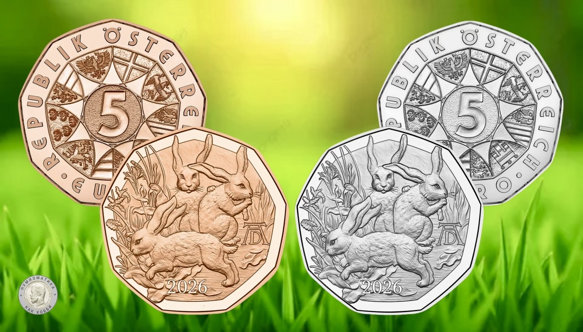 Медная и серебряная монеты 5 евро 2026 года «Святая семья с тремя зайцами».