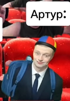 Внешний облик Артура