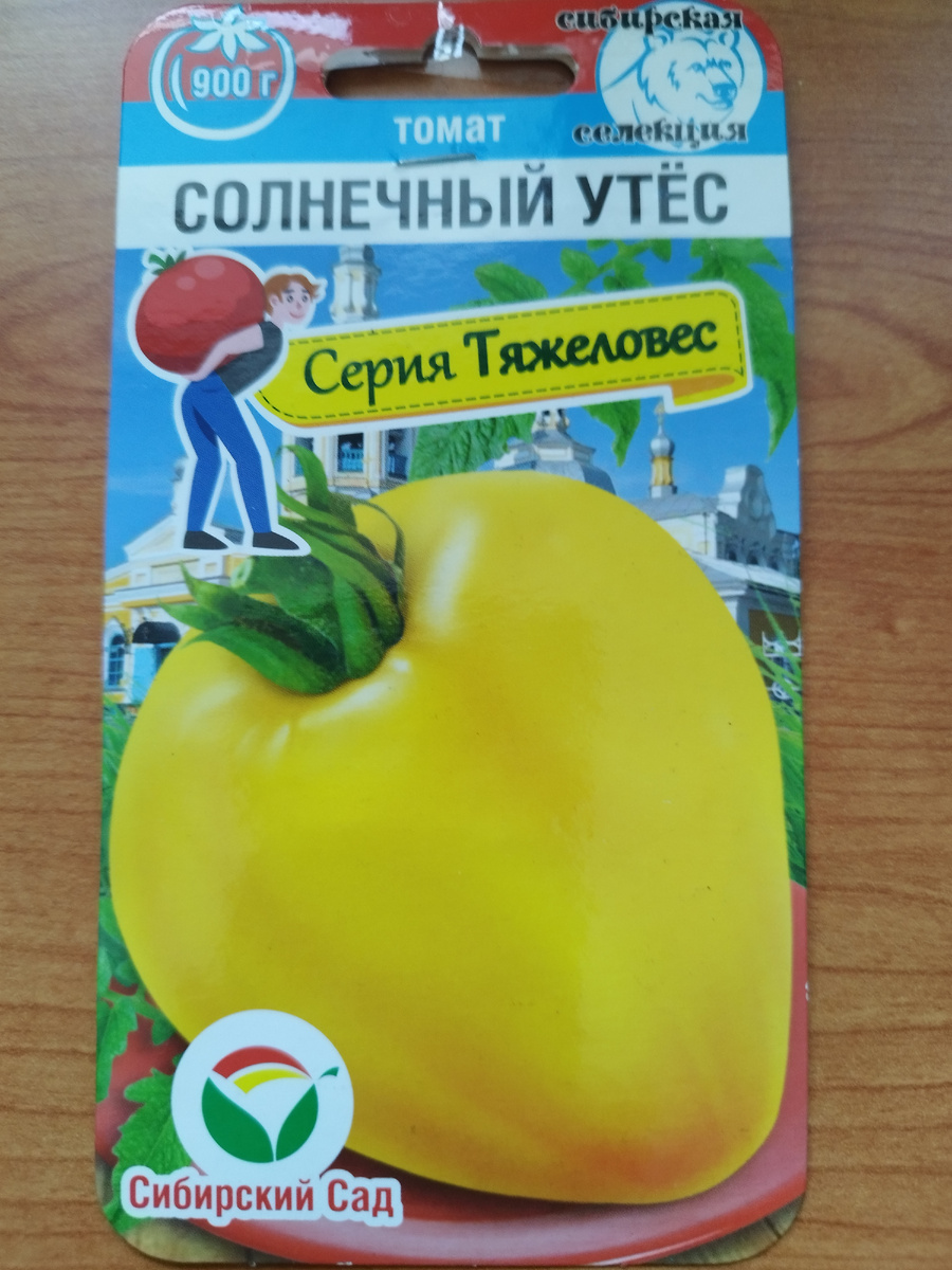 Семена сорта Солнечный утес