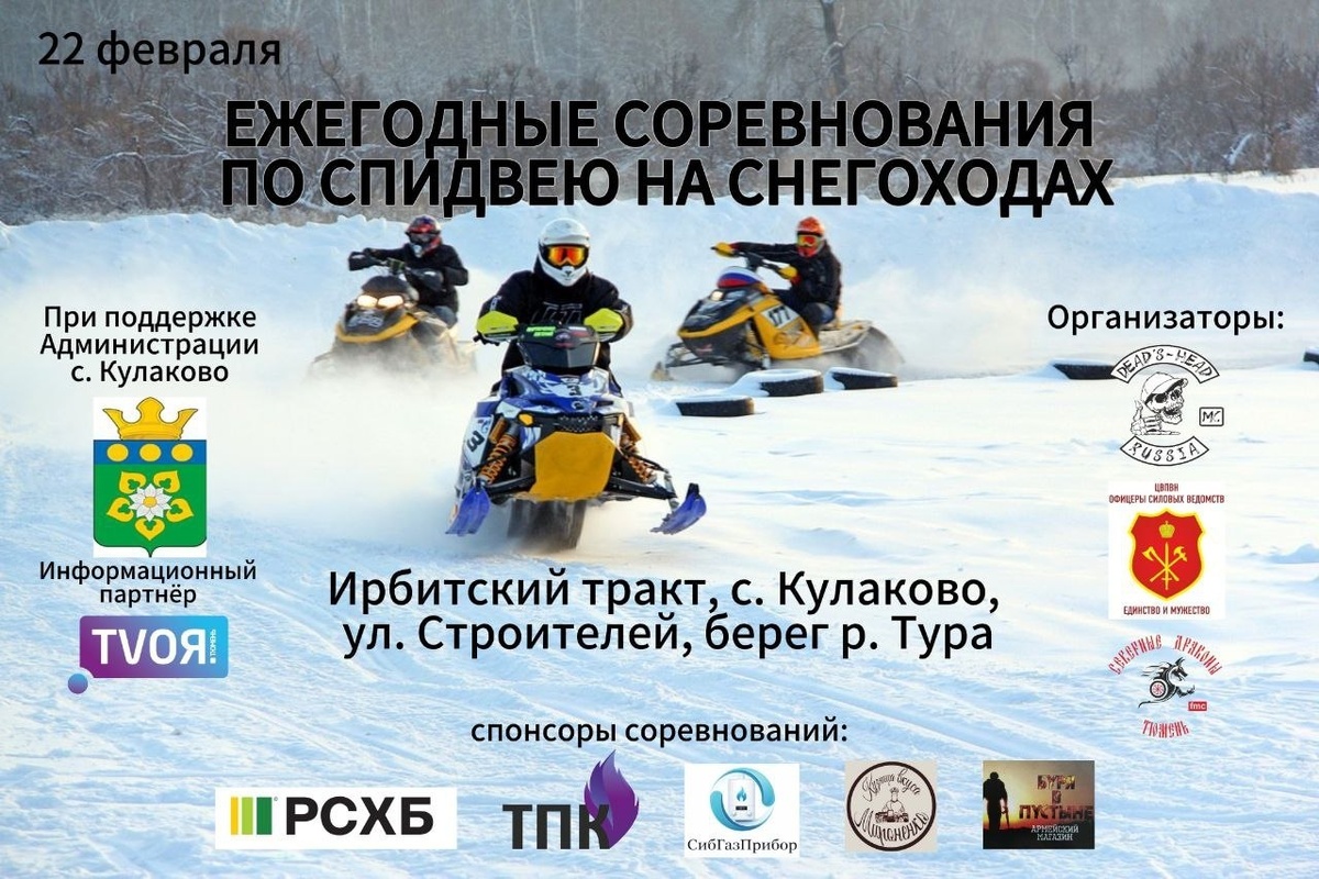 Спидвей на снегоходах (Тюмень)