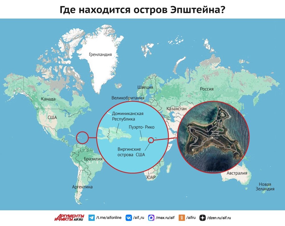    Остров Эпштейна.