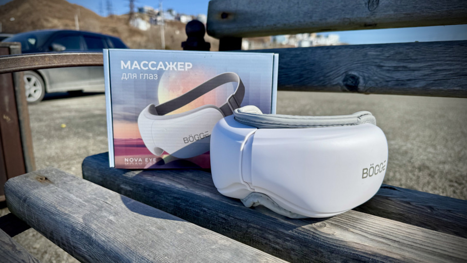 Это массажер BOGGE NOVAEYE