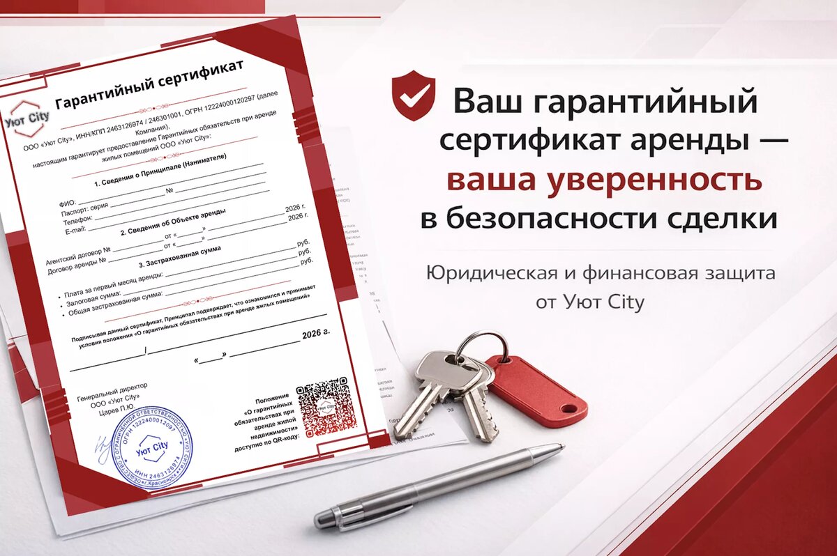 Защитим права арендатора в случае возможного судебного спора и компенсируем убытки из собственного фонда при утрате права пользования объектом.