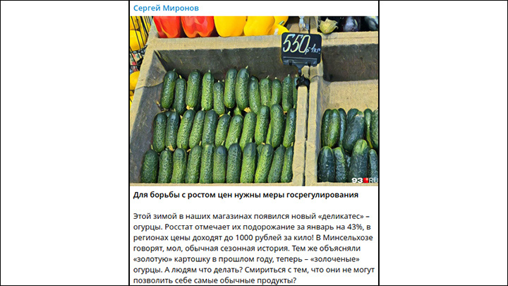    Скриншот t.me/mironovonline