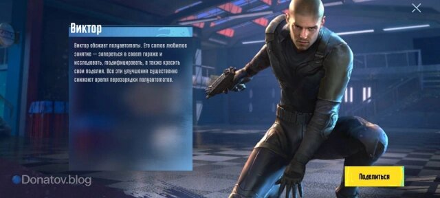    Описание Виктора в PUBG Mobile