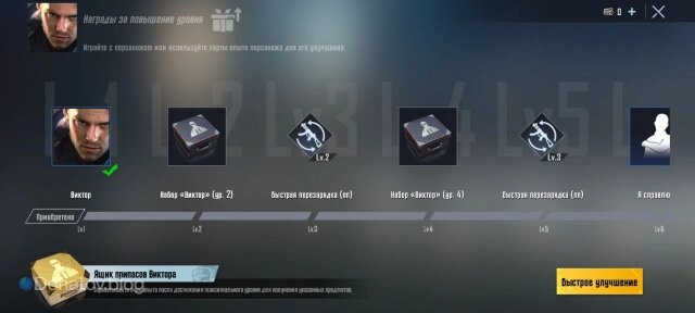    Прокачка Виктора в PUBG Mobile
