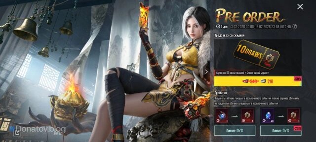    Предказ купонов розыгрыша в баннере «Страж дикой души» в PUBG Mobile