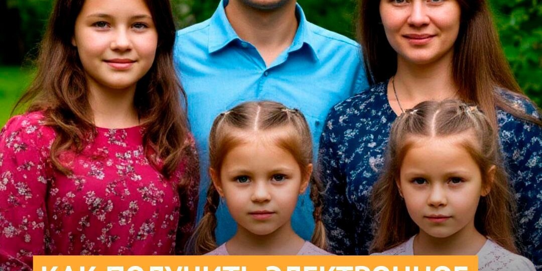 🧑‍🧑‍🧒‍🧒 Удостоверение многодетной семьи – ваш ключ к поддержке и льготам