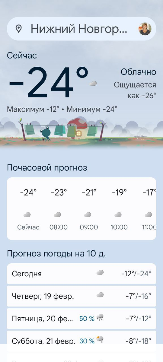 Прогноз погоды