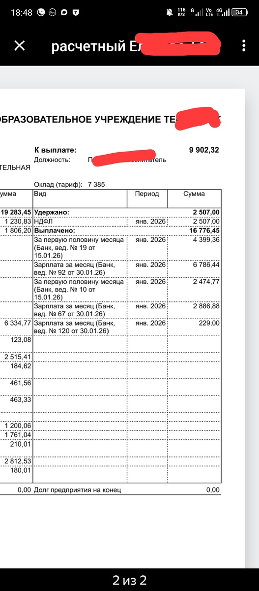 Мой расчётный