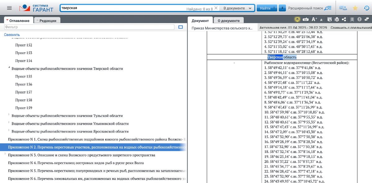 Далее ищем Селигер