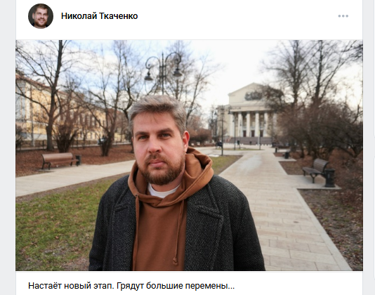 Пост в соцсетях Ткаченко в феврале 2025-го. Фото: скрин акаунта Николая Ткаченко / VK.