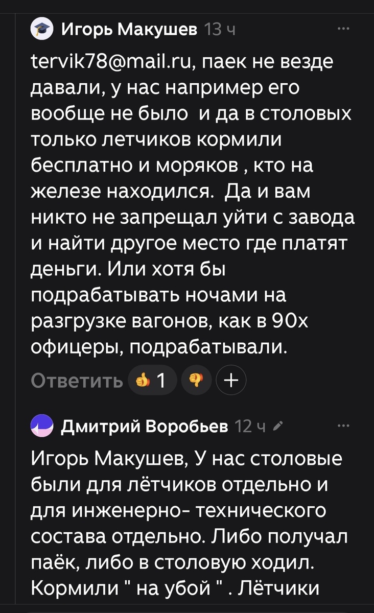 Комментарии читателей. Скрин. 