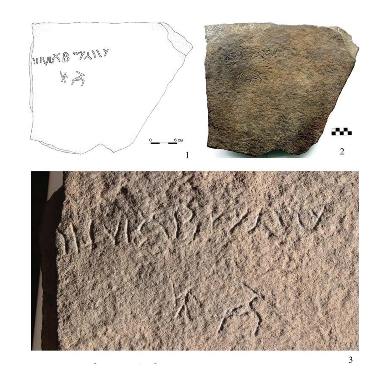 Каменная плита с рунической надписью и тамговыми знаками. Случайная находка. Курганскаяобласть, берег реки Алабуга. 1–графическаяпрорисовка; 2–общийвид; – увеличенная деталь с рунической надписью.