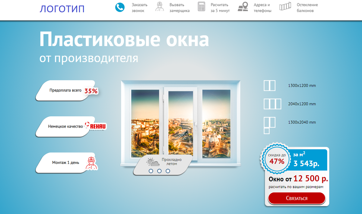 Лендинг Пластиковые окна от производителя