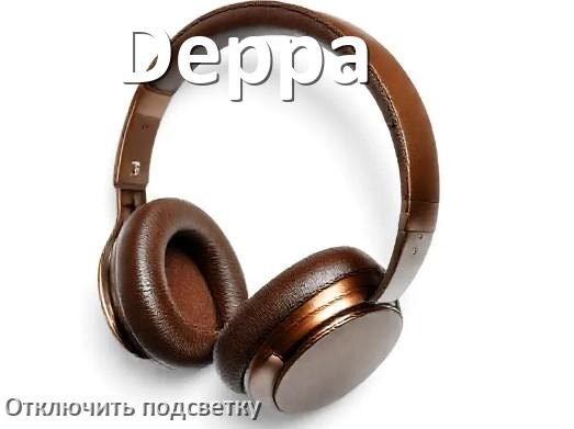 
Как на наушниках Deppa отключить подсветку