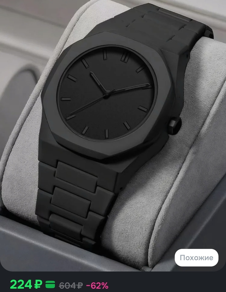 Часы за 224 рубля