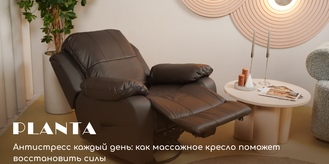 Антистресс каждый день: как массажное кресло поможет восстановить силы