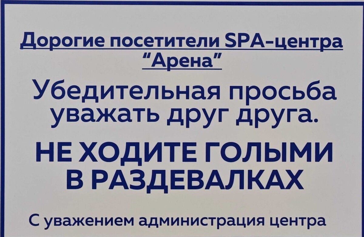 Голым нельзя! А как помыться?