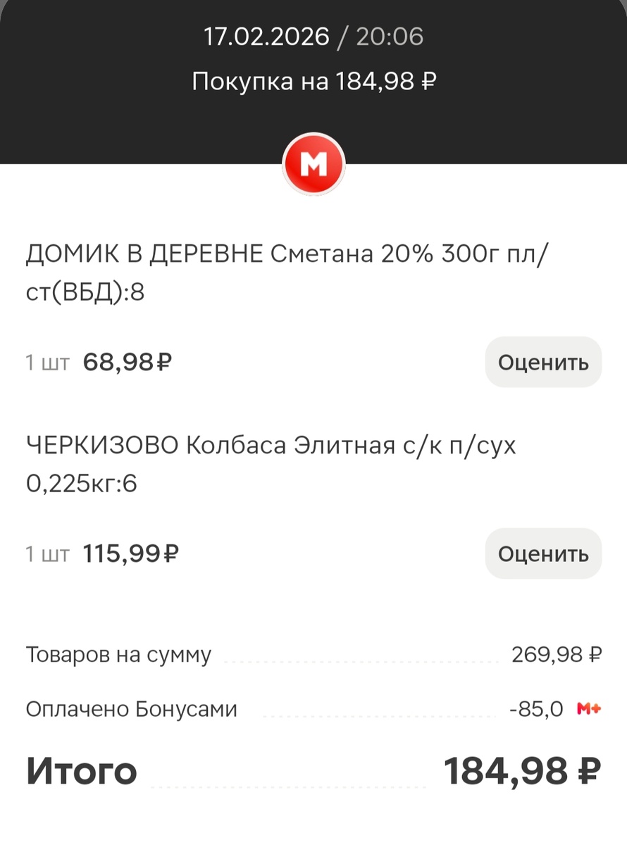 Скрин из приложения Магнит. 