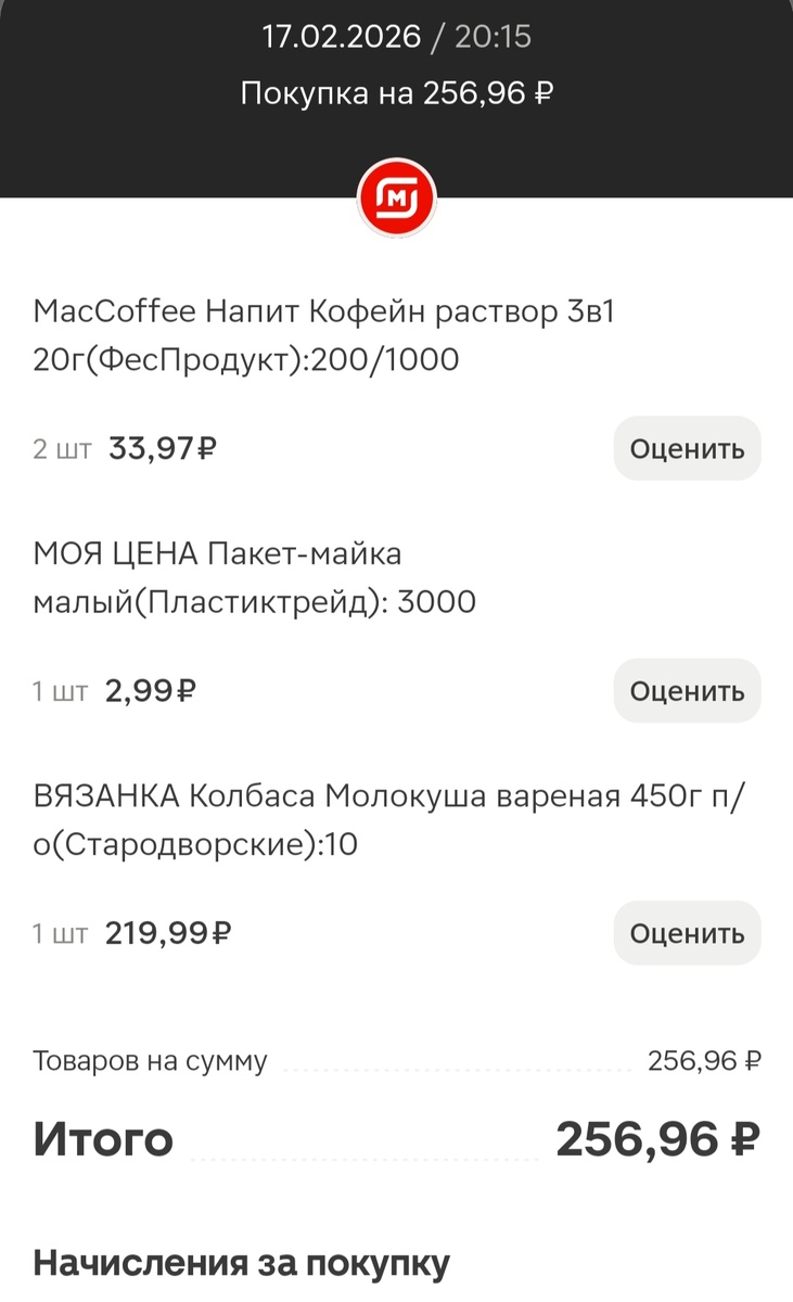 Скрин из приложения Магнит.