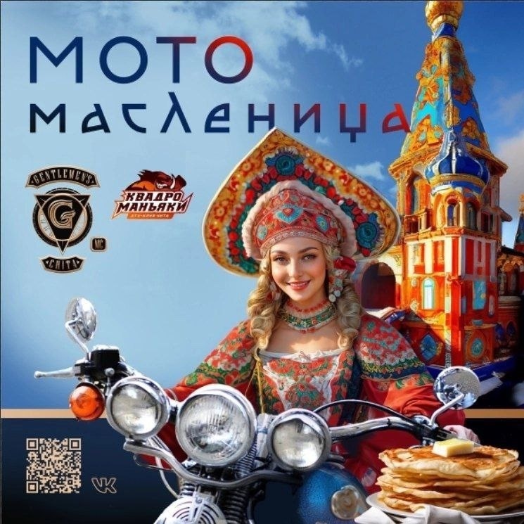 отомасленица (Чита)