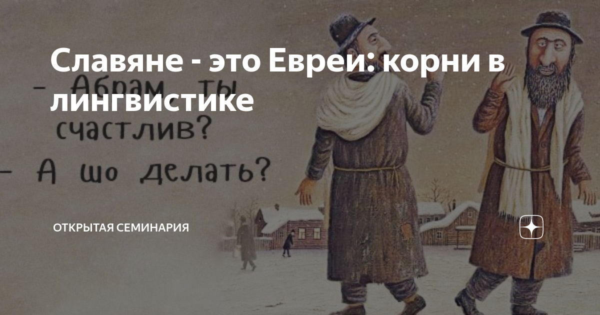 Концепцию "смысл жизни - в потомстве" отстаивают как раз эти две этногруппы)))