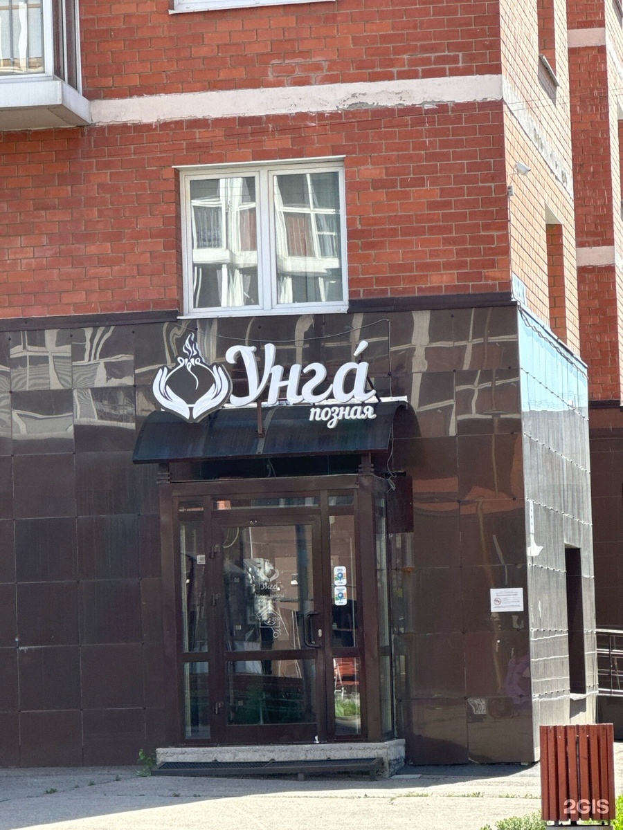 фото входной группы в позную Унга возле Университетского