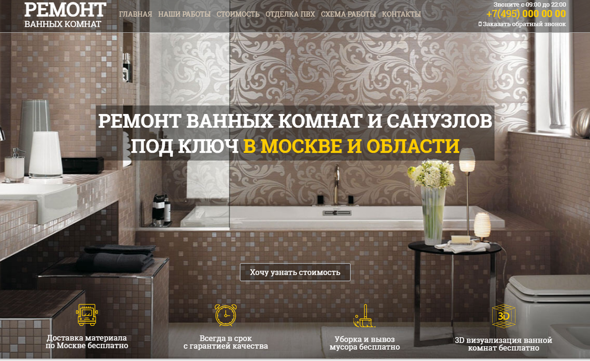 Лендинг Ремонт ванных комнат