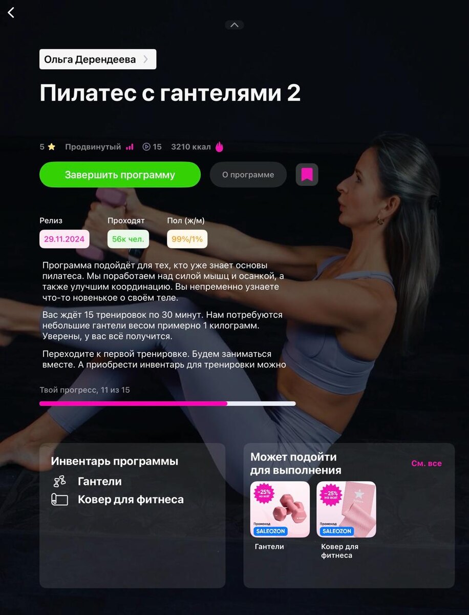 Сделала 11 занятий из 15 - и в абсолютном восторге! Обязательно повторю эту программу